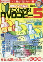 ■ISBN:9784862978028★日時指定・銀行振込をお受けできない商品になりますタイトル【新品】【本】すごくわかる!DVDコピースペシャル　5フリガナハジメテ　デモ　アンシン　スゴク　ワカル　デイ−ヴイデイ−　コピ−　ジ−ムツク　150　G　MOOK　ジ−　ムツク　62912−51発売日201808出版社ロングランドジISBN9784862978028