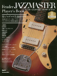Fender　JAZZMASTER　Player’s　Book　菊池真平/執筆・撮影・編集協力