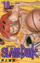 スラムダンク 漫画 SLAM　DUNK　新装再編版　＃18　湘北vs．山王工業　3　井上雄彦/著