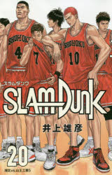 SLAM　DUNK　新装再編版　＃20　湘北vs．山王工業　