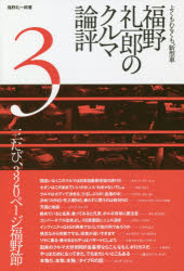 ■ISBN:9784779636905★日時指定・銀行振込をお受けできない商品になりますタイトル【新品】【本】福野礼一郎のクルマ論評　よくもわるくも、新型車　3　福野礼一郎/著フリガナフクノ　レイイチロウ　ノ　クルマ　ロンピヨウ　3　3　ヨクモ　ワルクモ　シンガタシヤ発売日201809出版社三栄書房ISBN9784779636905大きさ319P　19cm著者名福野礼一郎/著
