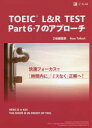 ■ISBN:9784862902573★日時指定・銀行振込をお受けできない商品になりますタイトルTOEIC　L＆R　TEST　Part　6・7のアプローチふりがなと−いつくえるあんどあ−るてすとぱ−としつくすせヴんのあぷろ−ちTOEIC/L/＆/R/TEST/PART/6/7/の/あぷろ−ち発売日201809出版社Z会ISBN9784862902573大きさ289P　21cm