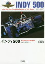 インディ500 全101レース大会の記録 1911−2017 林信次/著