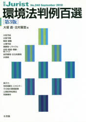 環境法判例百選