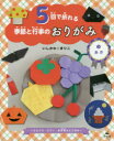 ■ISBN:9784811325170★日時指定・銀行振込をお受けできない商品になりますタイトル【新品】【本】5回で折れる季節と行事のおりがみ　3　あき　どんぐり・ピアノ・お月見だんごほか　いしかわまりこ/作フリガナゴカイ　デ　オレル　キセツ　ト　ギヨウジ　ノ　オリガミ　3　3　5カイ/デ/オレル/キセツ/ト/ギヨウジ/ノ/オリガミ　3　3　アキ発売日201809出版社汐文社ISBN9784811325170大きさ39P　27cm著者名いしかわまりこ/作