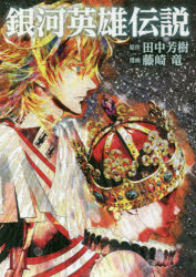 Kodansha Evening C - 銀河英雄伝説 11
