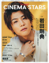 楽天ドラマ×プリンセスカフェCINEMA STARS vol．2ISSUE 岩田剛典「パーフェクトワールド君といる奇跡」