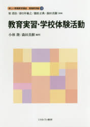 子どもの興味・関心を生かす体験活動実践プラン29例 （総合的学習の