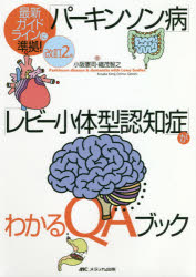 ■ISBN:9784840465755★日時指定・銀行振込をお受けできない商品になりますタイトル「パーキンソン病」「レビー小体型認知症」がわかるQAブック　小阪憲司/著　織茂智之/著ふりがなぱ−きんそんびようれび−しようたいがたにんちしようがわかるきゆ−え−ぶつくぱ−きんそんびよう/れび−/しようたいがた/にんちしよう/が/わかる/QA/ぶつく発売日201810出版社メディカ出版ISBN9784840465755大きさ129P　21cm著者名小阪憲司/著　織茂智之/著