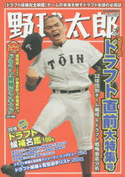【新品】野球太郎 No．028 イマジニア株式会社ナックルボールスタジアム 0
