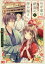 わが家は祇園(まち)の拝み屋さん　1　蒼崎律/著　望月麻衣/原作　友風子/キャラクター原案