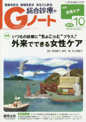 ■ジャンル：医学＞臨床医学一般＞臨床医学一般■ISBN：9784758123334■商品名：患者を診る地域を診るまるごと診る総合診療のGノート Vol．5No．7(2018) いつもの診療に“ちょこっと”プラス!外来でできる女性ケア★日時指定・銀行振込・コンビニ支払を承ることのできない商品になりますタイトル【新品】【本】患者を診る地域を診るまるごと診る総合診療のGノート　Vol．5No．7(2018)　いつもの診療に“ちょこっと”プラス!外来でできる女性ケアフリガナカンジヤ　オ　ミル　チイキ　オ　ミル　マルゴト　ミル　ソウゴウ　シンリヨウ　ノ　ジ−　ノ−ト　5−7(2018)　5−7(2018)　ジ−　ノ−ト　5−7(2018)　5−7(2018)　カンジヤ/オ/ミル/チイキ/オ/ミル/マルゴト/ミル/ソウゴウ/シン発売日201810出版社羊土社ISBN9784758123334大きさP1117〜1280　26cm