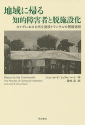 ■ISBN:9784750347349★日時指定・銀行振込をお受けできない商品になりますタイトル地域に帰る知的障害者と脱施設化　カナダにおける州立施設トランキルの閉鎖過程　ジョン・ロード/著　シェリル・ハーン/著　鈴木良/訳ふりがなちいきにかえるちてきしようがいしやとだつしせつかかなだにおけるしゆうりつしせつとらんきるのへいさかてい発売日201809出版社明石書店ISBN9784750347349大きさ381P　19cm著者名ジョン・ロード/著　シェリル・ハーン/著　鈴木良/訳
