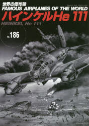 世界の傑作機 No．186 ハインケルHe111