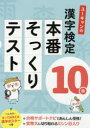 ■ISBN:9784426610920★日時指定・銀行振込をお受けできない商品になりますタイトルユーキャンの漢字検定10級本番そっくりテスト　ユーキャン漢字検定試験研究会/編ふりがなゆ−きやんのかんじけんていじつきゆうほんばんそつくりてすとゆ−きやん/の/かんじ/けんてい/10きゆう/ほんばん/そつくり/てすと発売日201810出版社ユーキャン学び出版ISBN9784426610920大きさ38P　26×37cm著者名ユーキャン漢字検定試験研究会/編