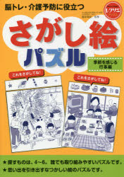 ■ISBN:9784418182510★日時指定・銀行振込をお受けできない商品になりますタイトル【新品】【本】脳トレ・介護予防に役立つさがし絵パズル　季節を感じる行事編　篠原菊紀/監修フリガナノウトレ　カイゴ　ヨボウ　ニ　ヤクダツ　サガシエ　パズル　キセツ/オ/カンジル/ギヨウジヘン　レクリエ　ブツクス発売日201810出版社世界文化社ISBN9784418182510大きさ64P　30cm著者名篠原菊紀/監修