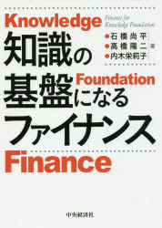 ■ISBN:9784502284410★日時指定・銀行振込をお受けできない商品になりますタイトル【新品】【本】知識の基盤になるファイナンス　石橋尚平/著　高橋陽二/著　内木栄莉子/著フリガナチシキ　ノ　キバン　ニ　ナル　フアイナンス発売日201810出版社中央経済社ISBN9784502284410大きさ206P　21cm著者名石橋尚平/著　高橋陽二/著　内木栄莉子/著