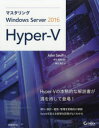 ■ISBN:9784822253530★日時指定・銀行振込をお受けできない商品になりますタイトルマスタリングWindows　Server　2016　Hyper‐V　John　Savill/著　知北直宏/監訳　横田秀之/訳ふりがなますたりんぐういんどうずさ−ヴあ−にせんじゆうろくはいぱ−ヴいますたりんぐ/WINDOWS/SERVER/2016/HYPER/V発売日201810出版社日経BP社ISBN9784822253530大きさ641P　24cm著者名John　Savill/著　知北直宏/監訳　横田秀之/訳