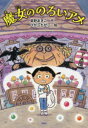 ■ISBN:9784569788104★日時指定・銀行振込をお受けできない商品になりますタイトル【新品】【本】魔女ののろいアメ　草野あきこ/作　ひがしちから/絵フリガナマジヨ　ノ　ノロイアメ　トツテオキ　ノ　ドウワ発売日201810出版社PHP研究所ISBN9784569788104大きさ79P　22cm著者名草野あきこ/作　ひがしちから/絵