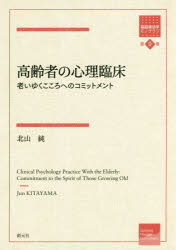 ■ISBN:9784422114798★日時指定・銀行振込をお受けできない商品になりますタイトル【新品】【本】高齢者の心理臨床　老いゆくこころへのコミットメント　北山純/著フリガナコウレイシヤ　ノ　シンリ　リンシヨウ　オイユク　ココロ　エノ　コミツトメント　ハコニワ　リヨウホウガク　モノグラフ　9発売日201810出版社創元社ISBN9784422114798大きさ178P　21cm著者名北山純/著