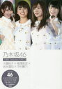 乃木坂46 3期生Selection PART3 大園桃子×梅澤美波×岩本蓮加×中村麗乃 アイドル研究会/編