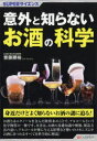 ■ISBN:9784863542662★日時指定・銀行振込をお受けできない商品になりますタイトル【新品】【本】意外と知らないお酒の科学　齋藤勝裕/著フリガナイガイ　ト　シラナイ　オサケ　ノ　カガク　ス−パ−　サイエンス　SUPER/サイエンス発売日201811出版社シーアンドアール研究所ISBN9784863542662大きさ231P　19cm著者名齋藤勝裕/著