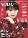 【新品】【本】SODA+Actress 2018年秋冬 魅せ...
