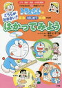 どちらがおおきい はかってみよう 量 測定 藤子 F 不二雄/キャラクター原作 黒澤俊二/監修