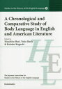 A　Chronological　and　Comparative　Study　of　Body　Language　in　English　and　American　Literature　堀正広/編　池田裕子/編　高口圭転/編