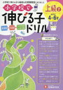 小学校で伸びる子ドリル　全知能+知識→入学準備小学受験　上級