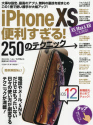 iPhone　10S便利すぎる!250のテクニック　この1冊で使い勝手が大幅アップ