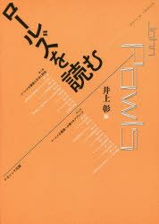 ロールズを読む 井上彰/編