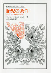 ■ISBN:9784588010866★日時指定・銀行振込をお受けできない商品になりますタイトル【新品】【本】胎児の条件　生むことと中絶の社会学　リュック・ボルタンスキー/著　小田切祐詞/訳フリガナタイジ　ノ　ジヨウケン　ウム　コト　ト　チユウゼツ　ノ　シヤカイガク　ソウシヨ　ウニベルシタス　1086発売日201810出版社法政大学出版局ISBN9784588010866大きさ469，89，15P　20cm著者名リュック・ボルタンスキー/著　小田切祐詞/訳