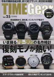 ɥޡߥץ󥻥ե㤨TIME Gear Vol25 ɤ70?90s̾ΤǮ!פβǤʤ825ߤˤʤޤ