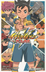 平裝 Kaiseisha - 小説イナズマイレブン アレスの天秤 4 小学館 レベルファイブ／原作 日野晃博／総監督原案・シリーズ構成 江橋よしのり／著