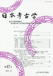 ■ISBN:9784642093941★日時指定・銀行振込をお受けできない商品になりますタイトル【新品】【本】日本考古学　第47号　日本考古学協会/編集フリガナニホン　コウコガク　47　47発売日201810出版社日本考古学協会ISBN9784642093941大きさ134P　30cm著者名日本考古学協会/編集