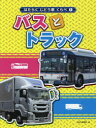 ■ISBN:9784337174016★日時指定・銀行振込をお受けできない商品になりますタイトルはたらくじどう車くらべ　1　バスとトラック　国土社編集部/編ふりがなはたらくじどうしやくらべ11ばすととらつく発売日201810出版社国土社ISBN9784337174016大きさ31P　29cm著者名国土社編集部/編