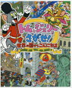 トムとジェリーをさがせ!世界の国からこんにちは 宮内哲也/絵