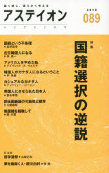 ■ISBN:9784484182308★日時指定・銀行振込をお受けできない商品になりますタイトルアステイオン　089(2018)　特集国籍選択の逆説　サントリー文化財団/編　アステイオン編集委員会/編ふりがなあすていおん89(2018)89(2018)とくしゆうこくせきせんたくのぎやくせつ発売日201811出版社CEメディアハウスISBN9784484182308大きさ293P　22cm著者名サントリー文化財団/編　アステイオン編集委員会/編
