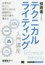 ■ISBN:9784798157191★日時指定・銀行振込をお受けできない商品になりますタイトル【新品】【本】技術者のためのテクニカルライティング入門講座　高橋慈子/著フリガナギジユツシヤ　ノ　タメ　ノ　テクニカル　ライテイング　ニユウモン　コウザ発売日201811出版社翔泳社ISBN9784798157191大きさ219P　21cm著者名高橋慈子/著