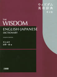 ■ISBN:9784385105925★日時指定・銀行振込をお受けできない商品になりますタイトル【新品】【本】ウィズダム英和辞典　井上永幸/編　赤野一郎/編フリガナウイズダム　エイワ　ジテン発売日201901出版社三省堂ISBN9784385105925大きさ2316P　19cm著者名井上永幸/編　赤野一郎/編