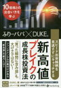 ■ISBN:9784775991633★日時指定・銀行振込をお受けできない商品になりますタイトル【新品】【本】スピード出世銘柄を見逃さずにキャッチする新高値ブレイクの成長株投資法　10倍株との出合い方を学ぶ　ふりーパパ/著　DUKE。/著フリガナスピ−ド　シユツセ　メイガラ　オ　ミノガサズニ　キヤツチ　スル　シン　タカネ　ブレイク　ノ　セイチヨウカブ　トウシホウ　ジユウバイカブ　トノ　デアイカタ　オ　マナブ　10バイカブ/トノ/デアイカタ/オ/マナブ　モダン　アルケミスツ　シリ−ズ　148　MOD発売日201812出版社パンローリングISBN9784775991633大きさ401P　21cm著者名ふりーパパ/著　DUKE。/著