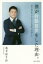 僕が骨髄提供をした理由(わけ)。 言うほどたいしたことなかったで~! 木下ほうか/著 1,540円