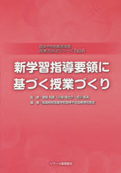 授業力向上シリーズ　肢体不自由教育実践　No．6　新学習指導