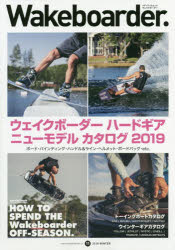 Wakeboarder．　11(2018WINTER)　ウェイクボーダーハードギアニューモデルカタログ2019