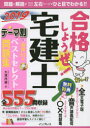 合格しようぜ!宅建士 2019−〔2〕 テーマ別音声付きベストセレクト問題集全555問収録 大澤茂雄/著