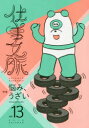 仕事文脈 vol.13(2018AUTUMN) 特集悩み、うざい 仕事文脈編集部/編集