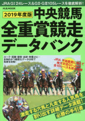 ■ISBN:9784866400761★日時指定・銀行振込をお受けできない商品になりますタイトル【新品】【本】’19　中央競馬全重賞競走データバンクフリガナ2019　チユウオウ　ケイバ　ゼンジユウシヨウ　キヨウソウ　デ−タ　エム　ビ−　ムツク　M　B　MOOK　62063−76発売日201811出版社マガジンボックスISBN9784866400761