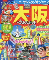 大阪ベストスポット　〔2019〕