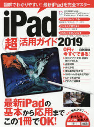 iPad超活用ガイド　2019